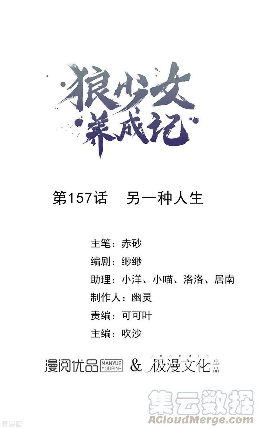 狼少女养成记157话 另一种人生