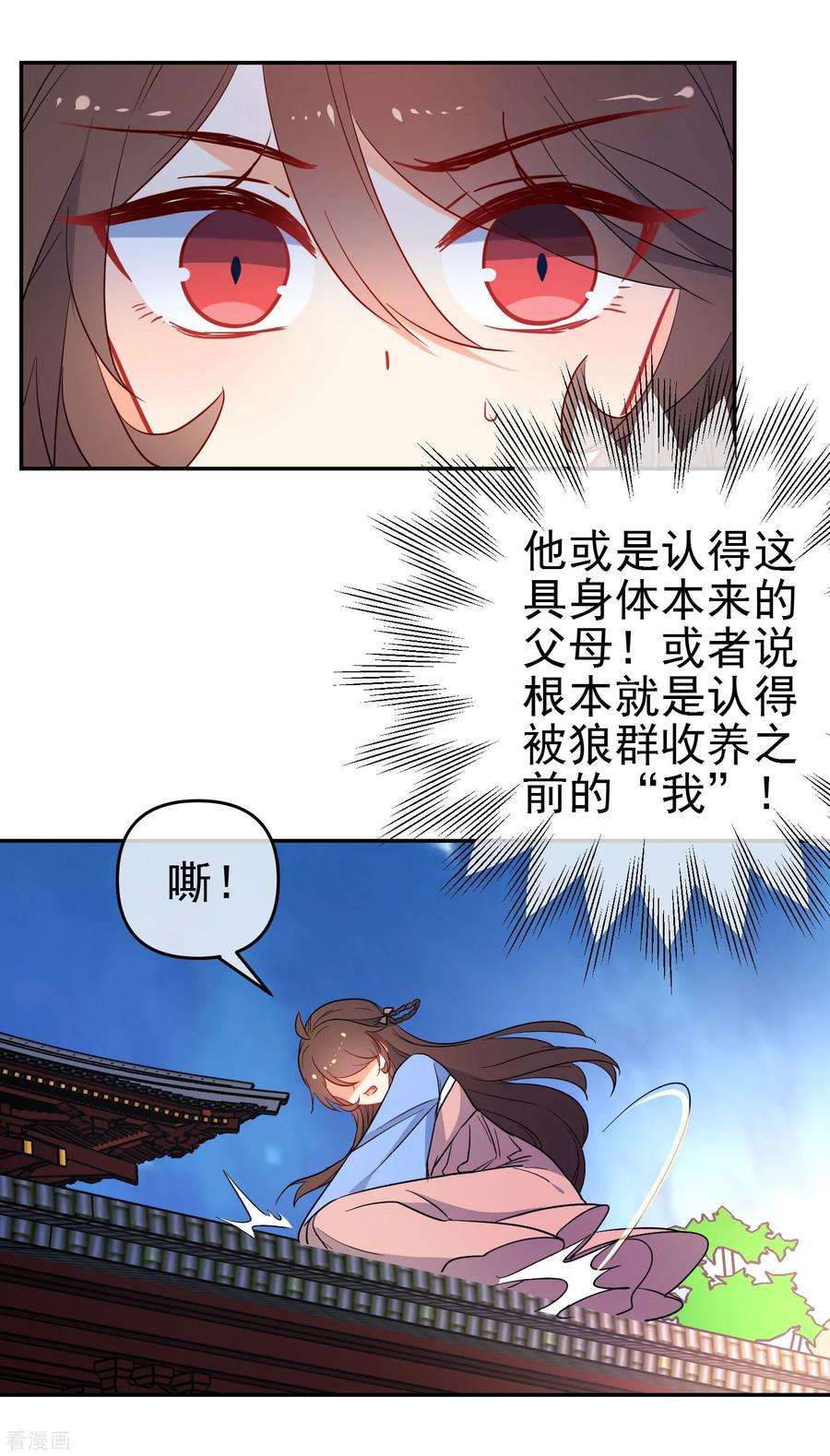 狼少女养成记159话 身世之谜