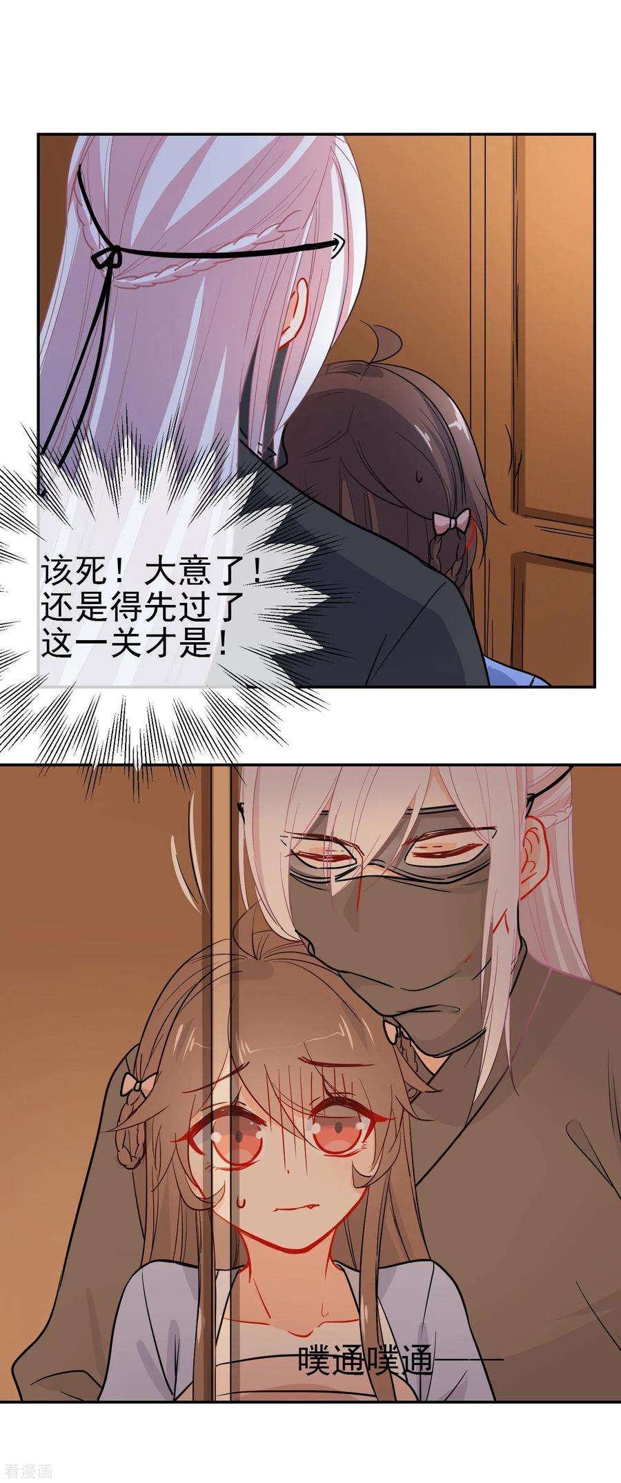 狼少女养成记160话 离我远点！