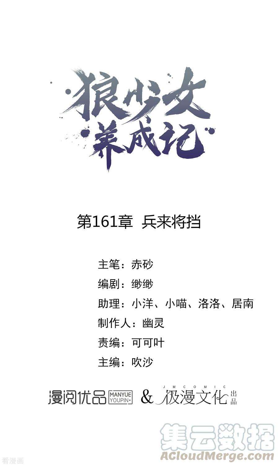 狼少女养成记161话 兵来将挡