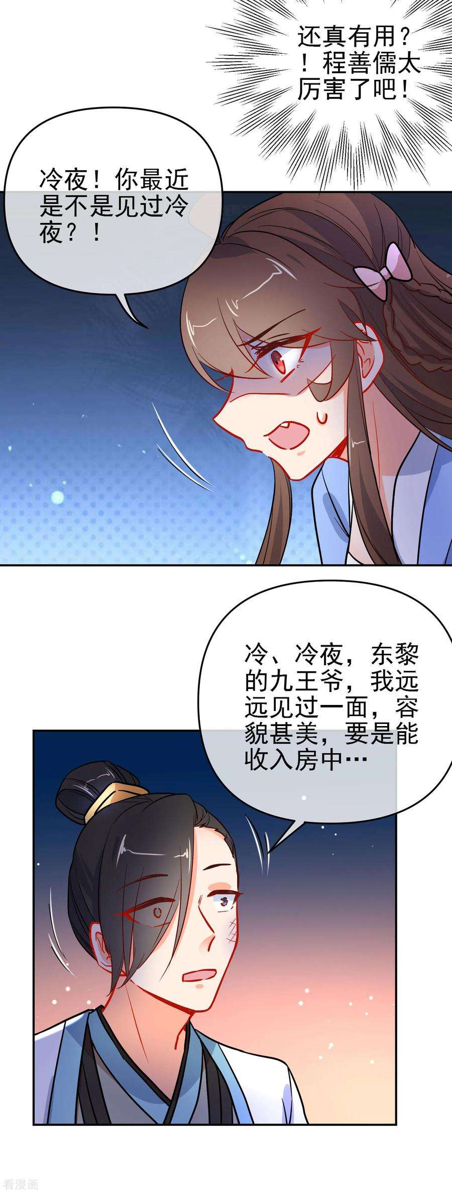 狼少女养成记162话 严刑逼供