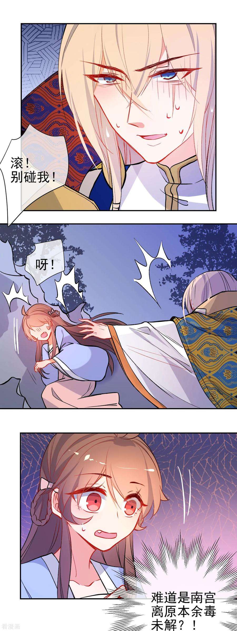 狼少女养成记163话 挡我者死