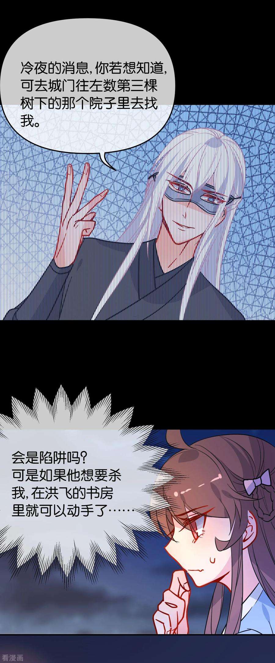 狼少女养成记165话 以小欺大