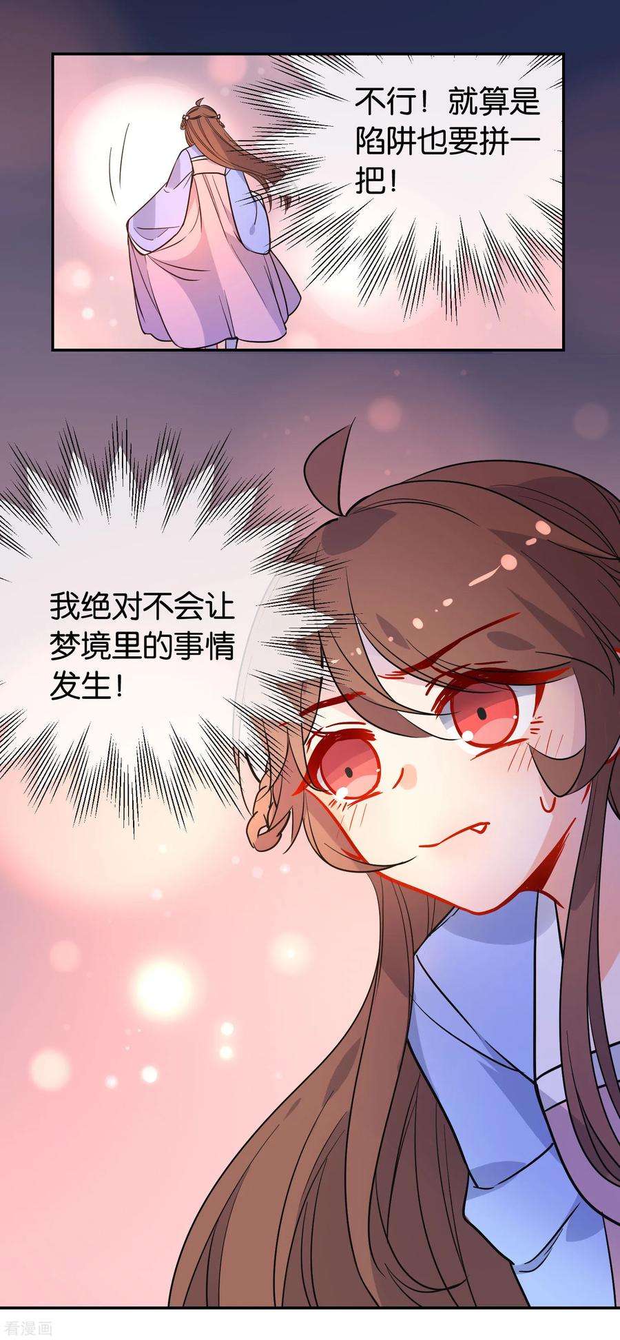 狼少女养成记165话 以小欺大