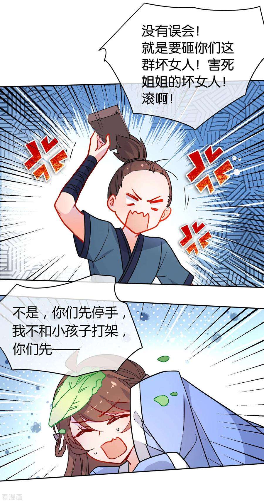 狼少女养成记165话 以小欺大