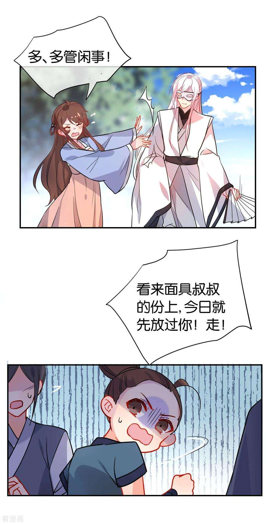 狼少女养成记165话 以小欺大