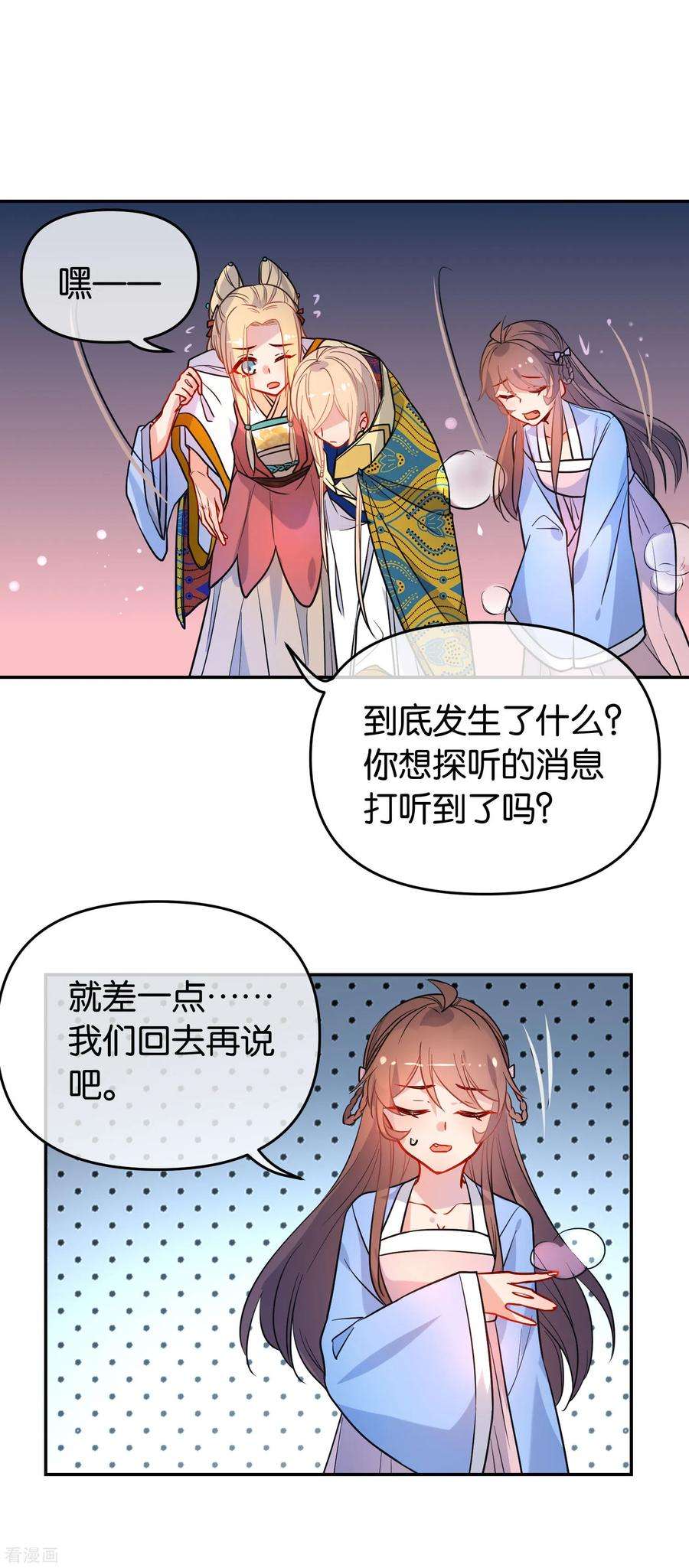 狼少女养成记165话 以小欺大