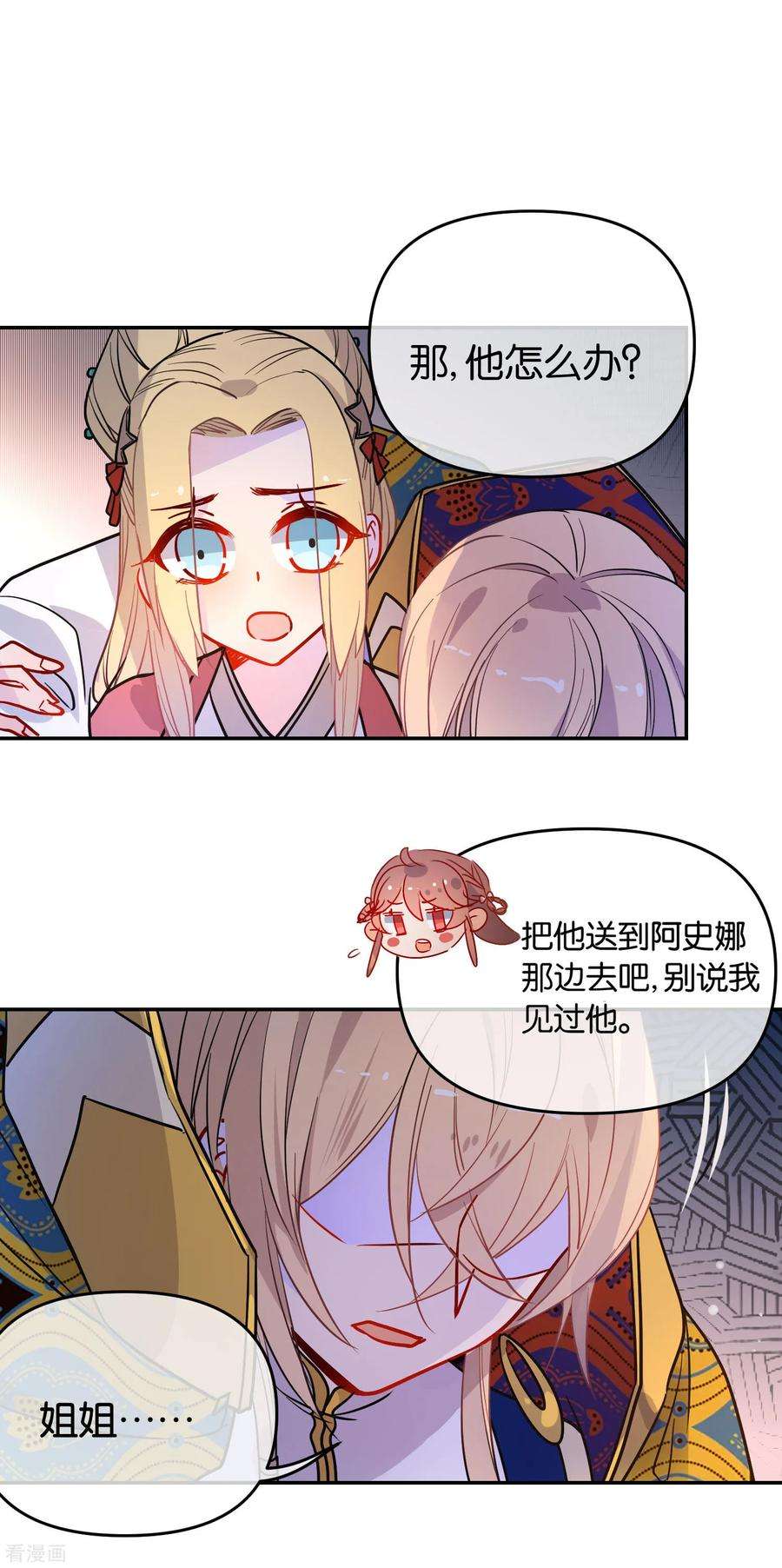 狼少女养成记165话 以小欺大