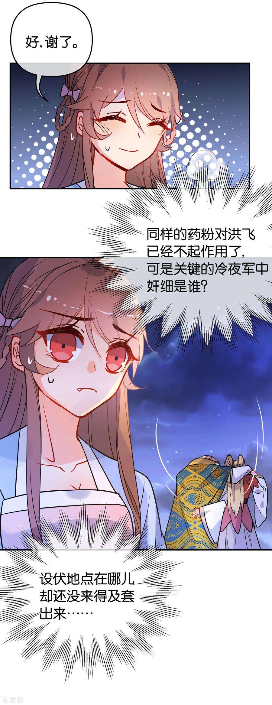 狼少女养成记165话 以小欺大