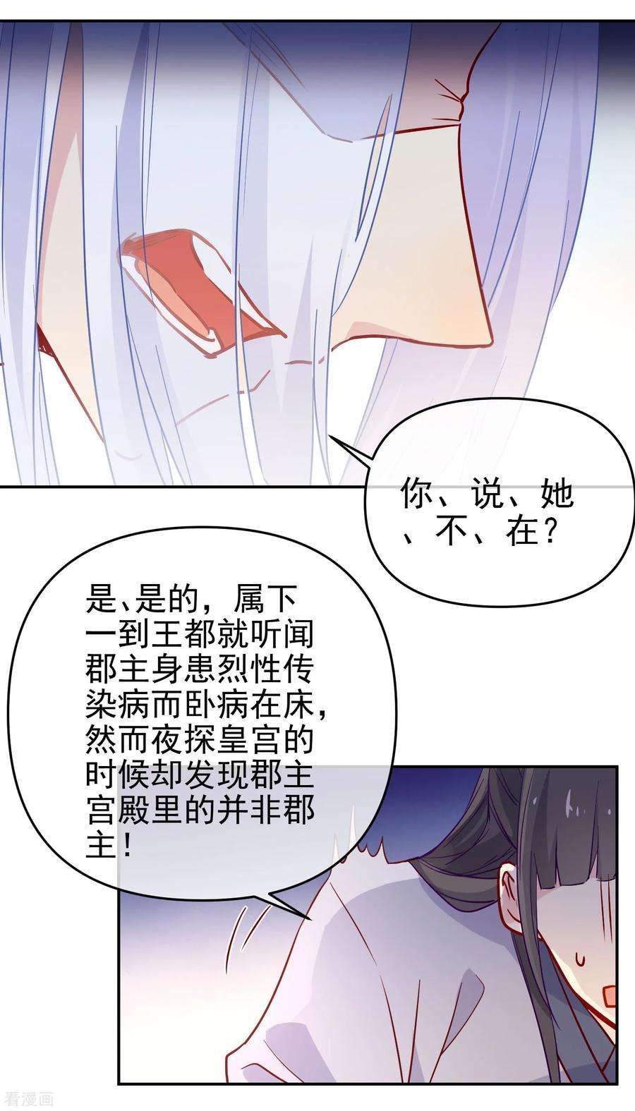 狼少女养成记168话 误会