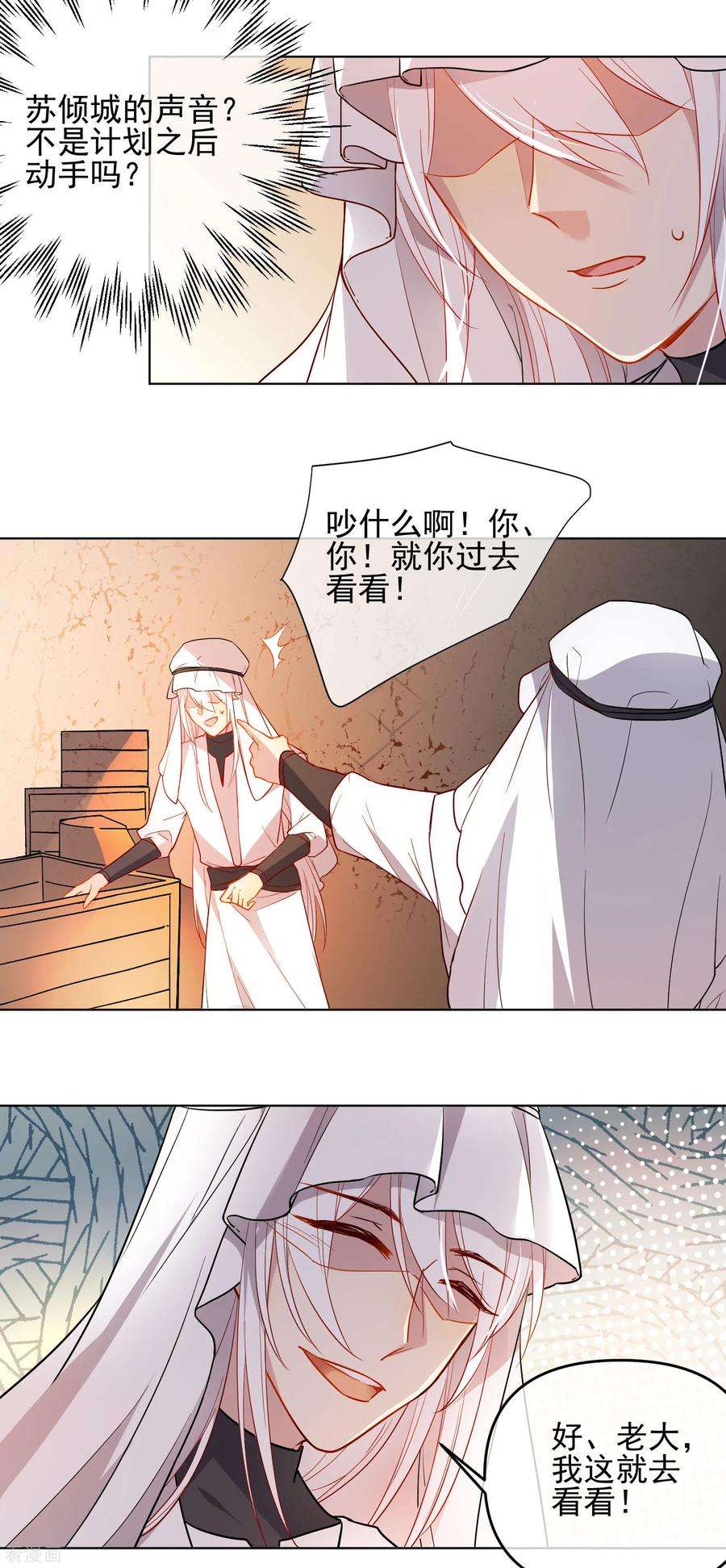 狼少女养成记170话 为你而来