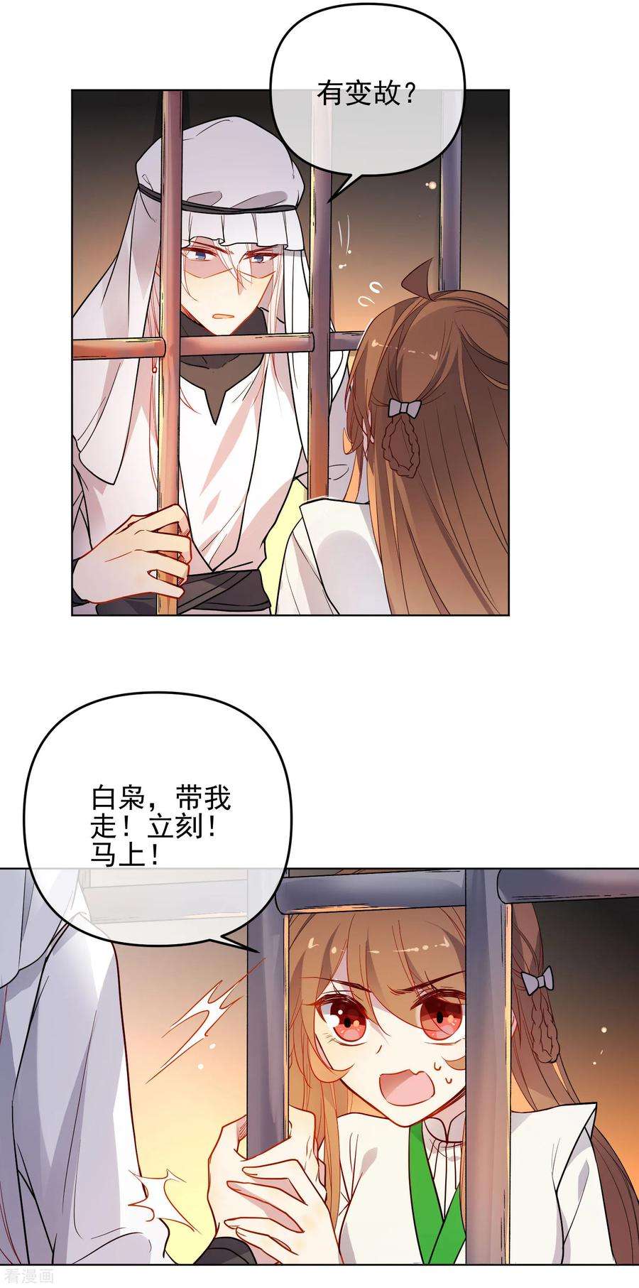 狼少女养成记170话 为你而来