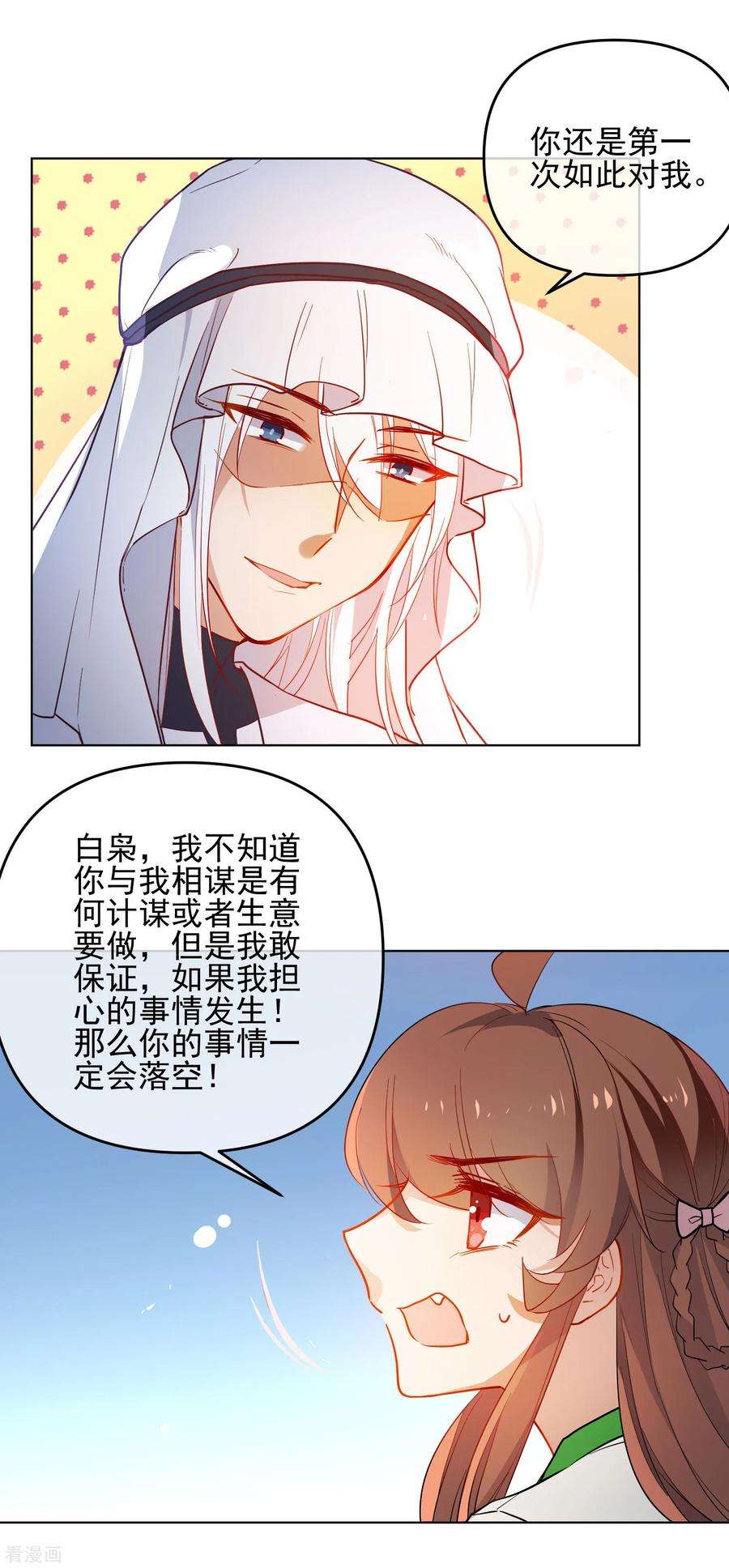 狼少女养成记170话 为你而来