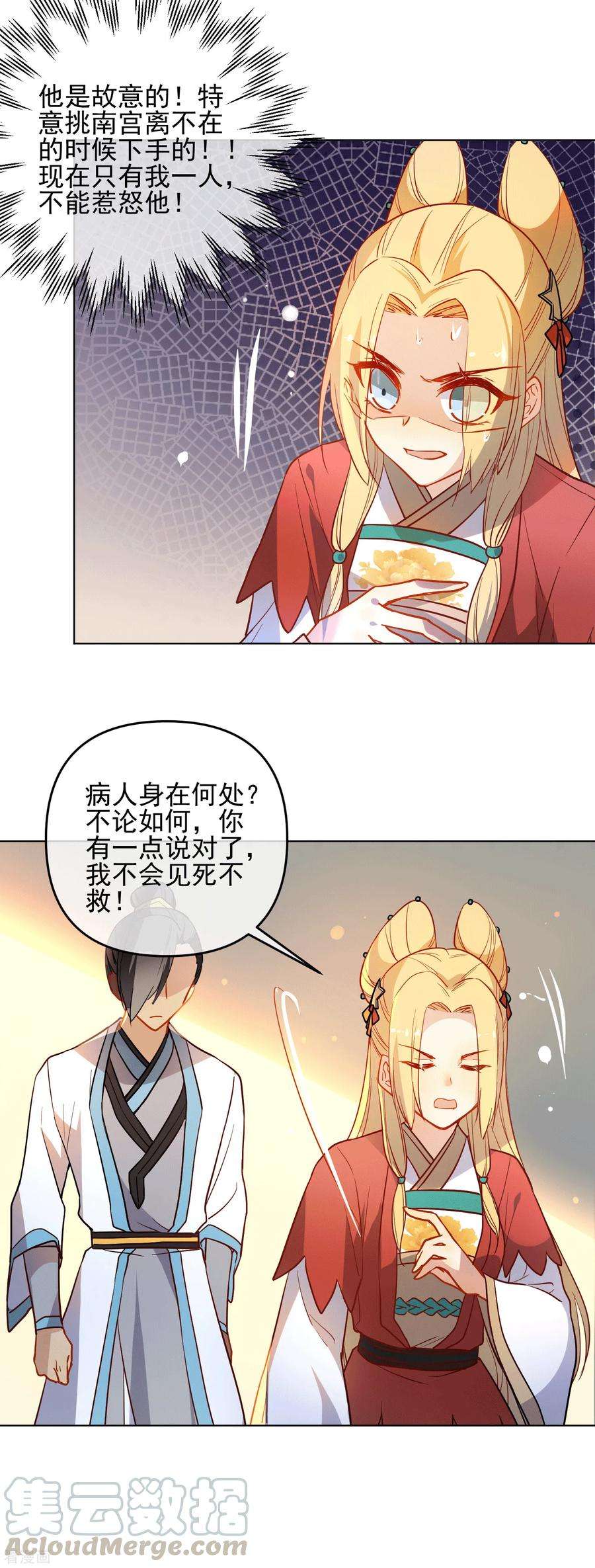 狼少女养成记170话 为你而来