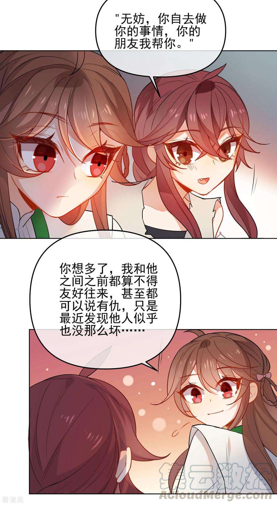 狼少女养成记171话 我可是有情郎的！
