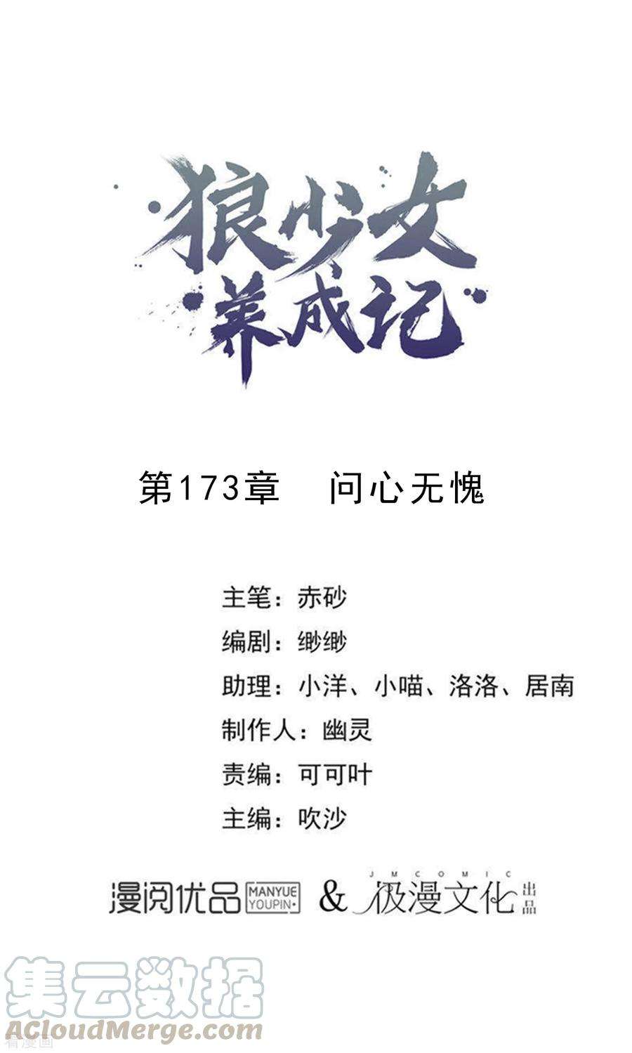 狼少女养成记173话 问心无愧