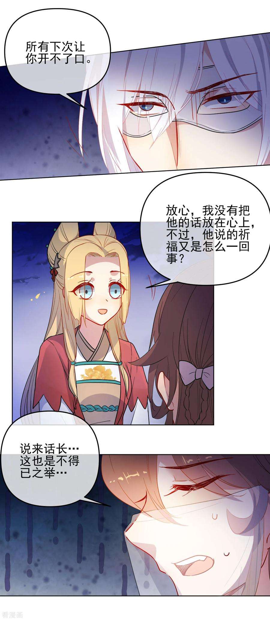 狼少女养成记173话 问心无愧