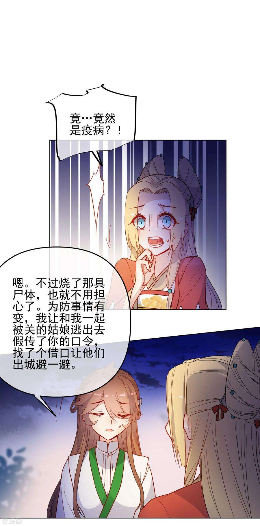 狼少女养成记173话 问心无愧