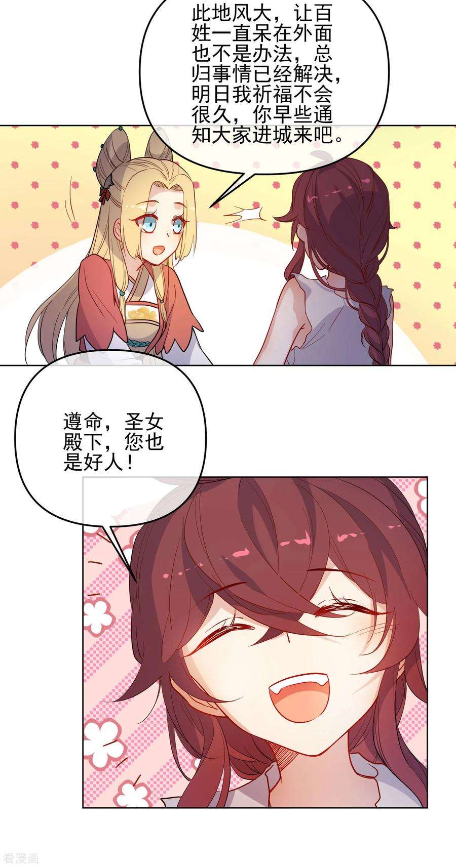 狼少女养成记173话 问心无愧