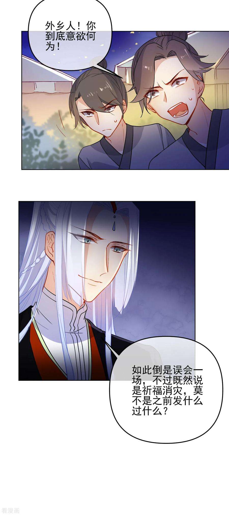 狼少女养成记173话 问心无愧