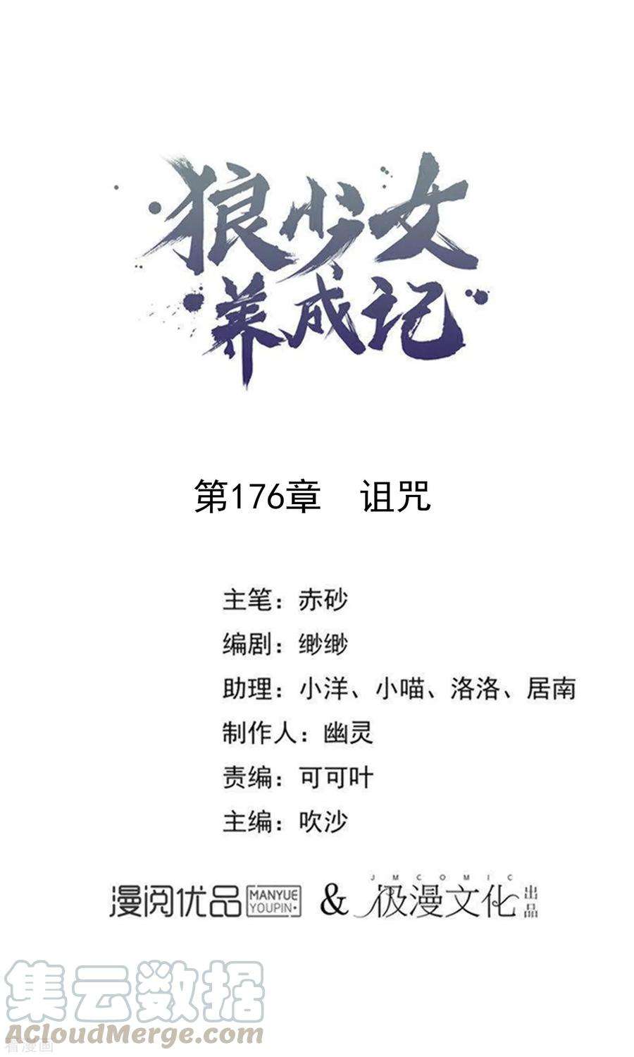 狼少女养成记176话 诅咒