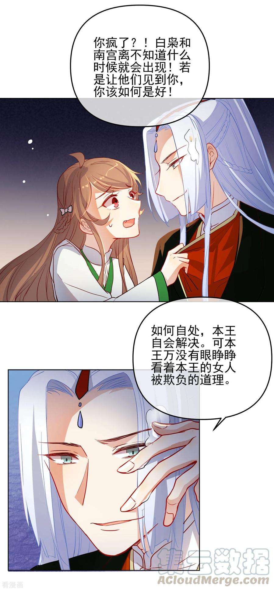 狼少女养成记176话 诅咒
