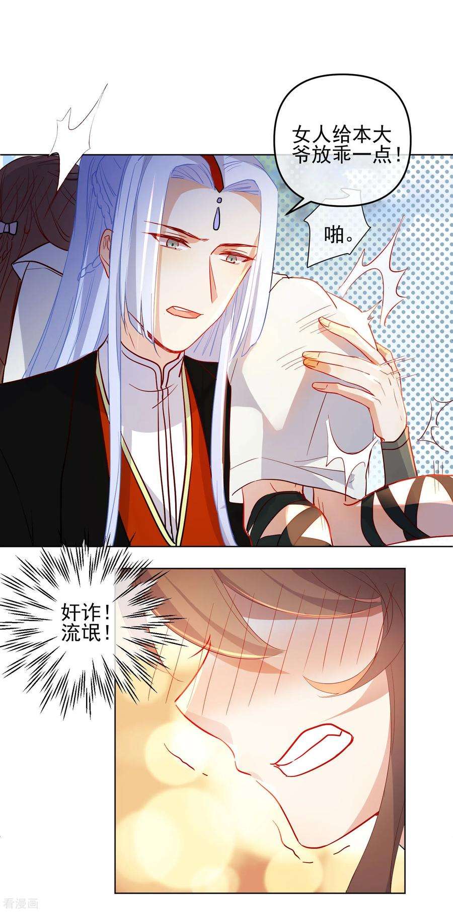 狼少女养成记176话 诅咒