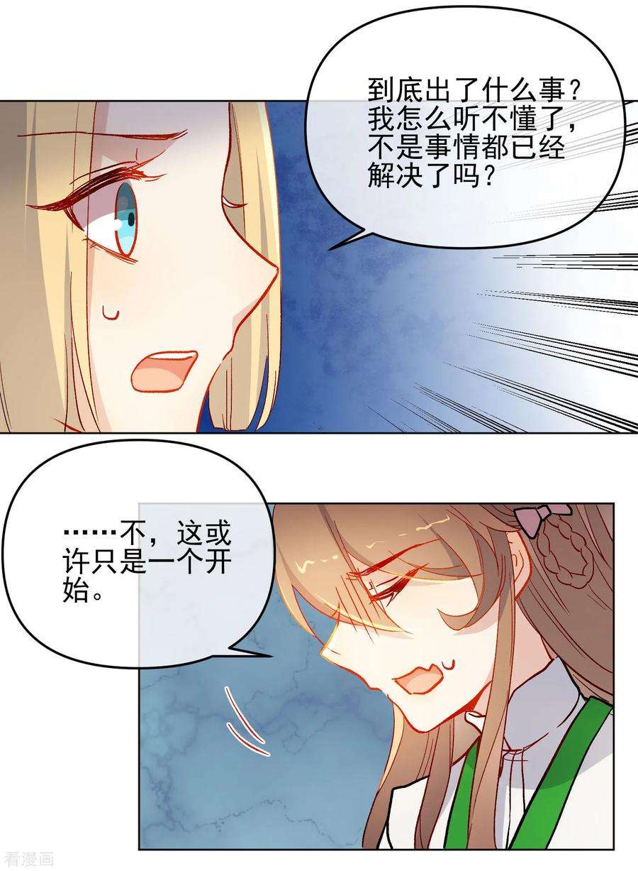 狼少女养成记178话 鹿死谁手