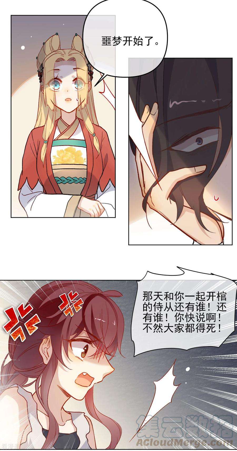 狼少女养成记178话 鹿死谁手