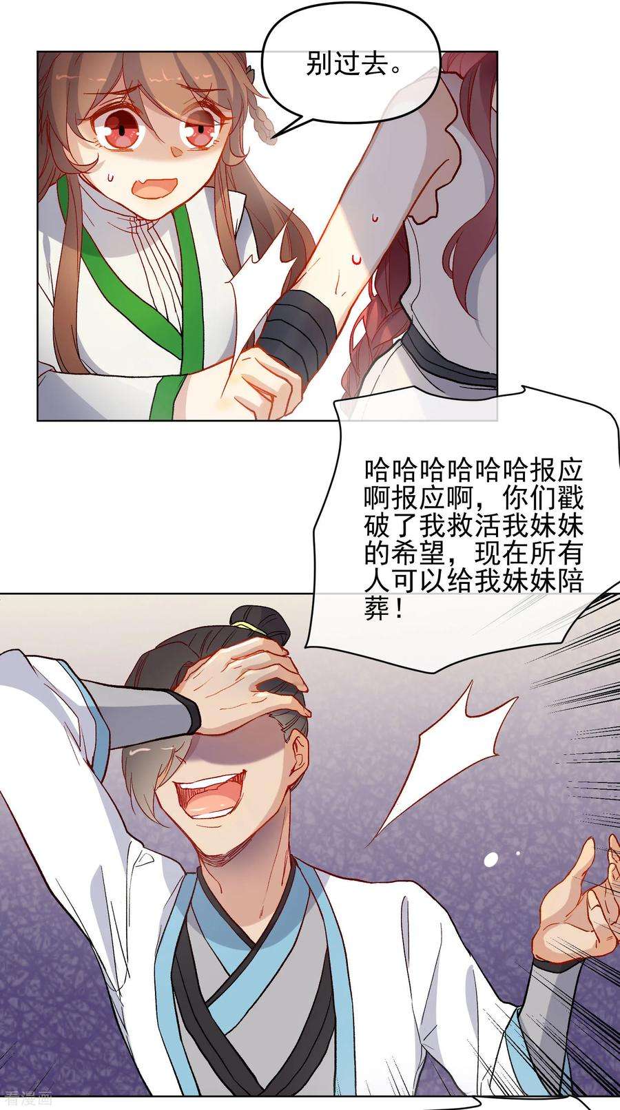 狼少女养成记178话 鹿死谁手