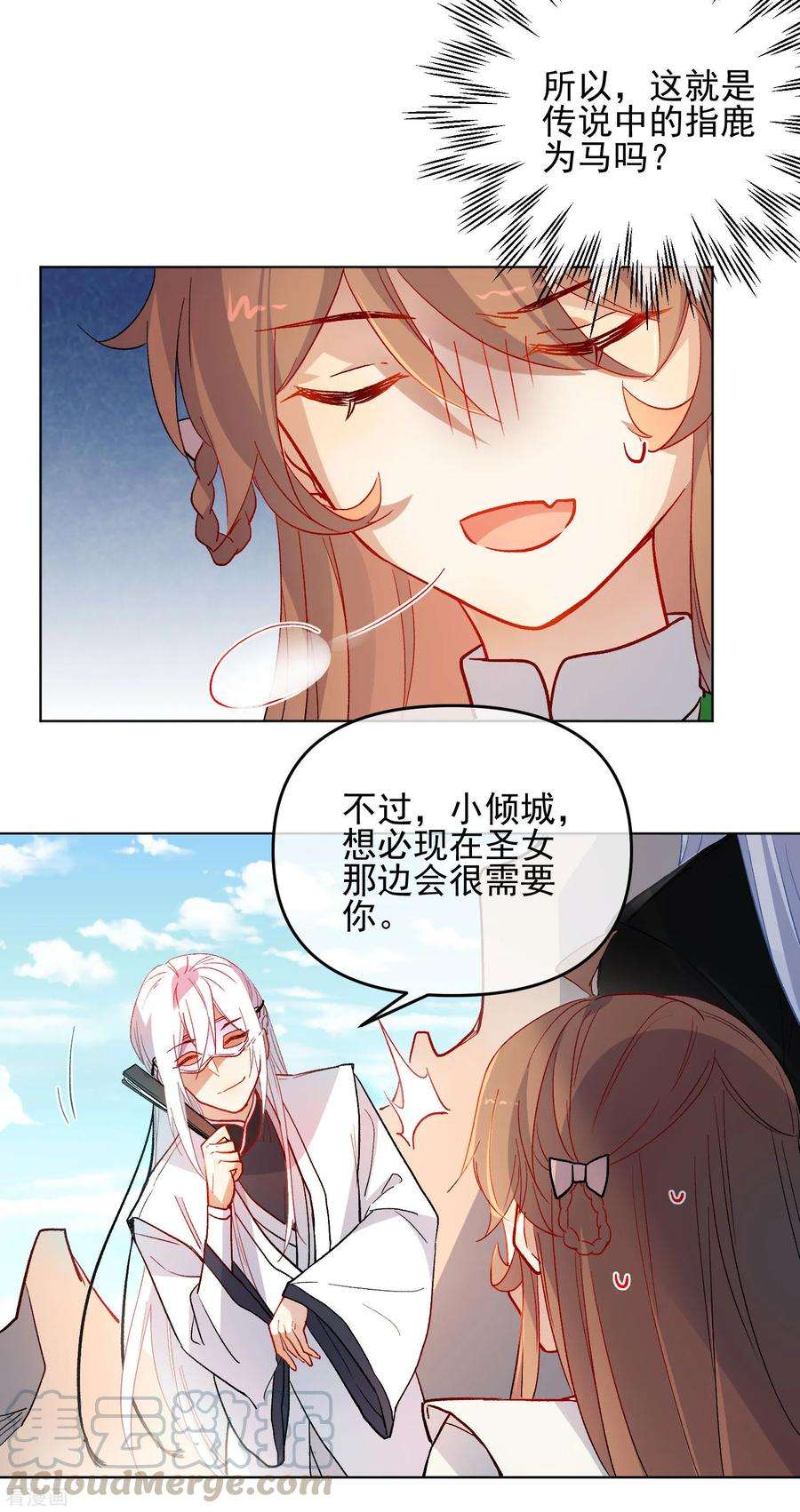 狼少女养成记178话 鹿死谁手