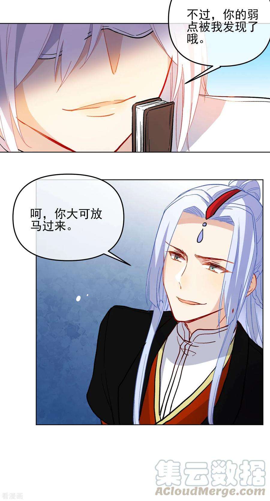 狼少女养成记178话 鹿死谁手