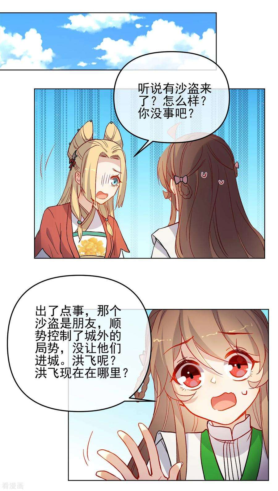 狼少女养成记178话 鹿死谁手