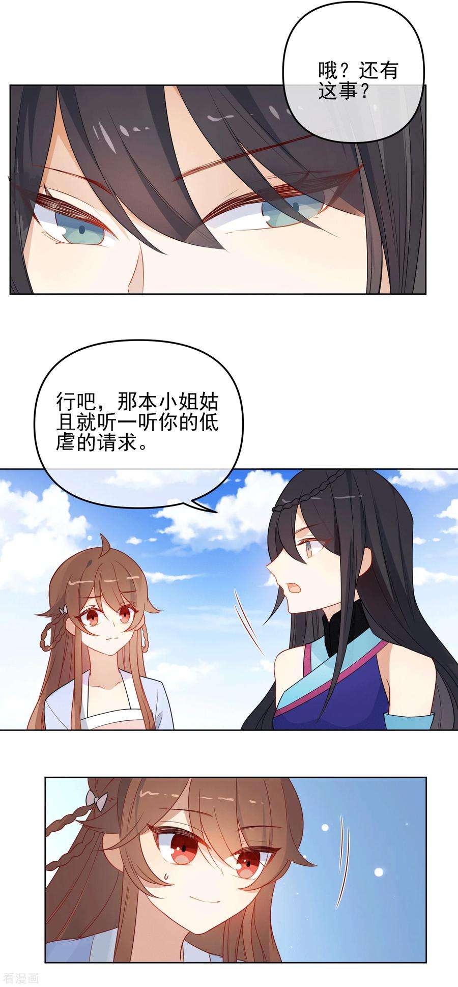 狼少女养成记189话 雕虫小技