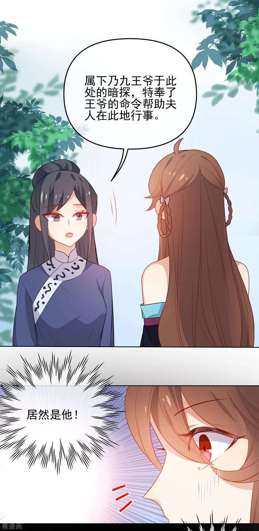 狼少女养成记190话 神秘礼物