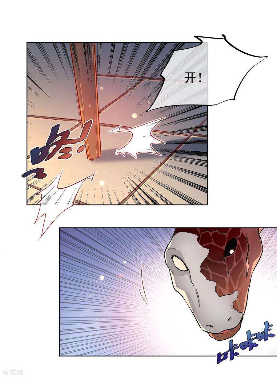 狼少女养成记190话 神秘礼物