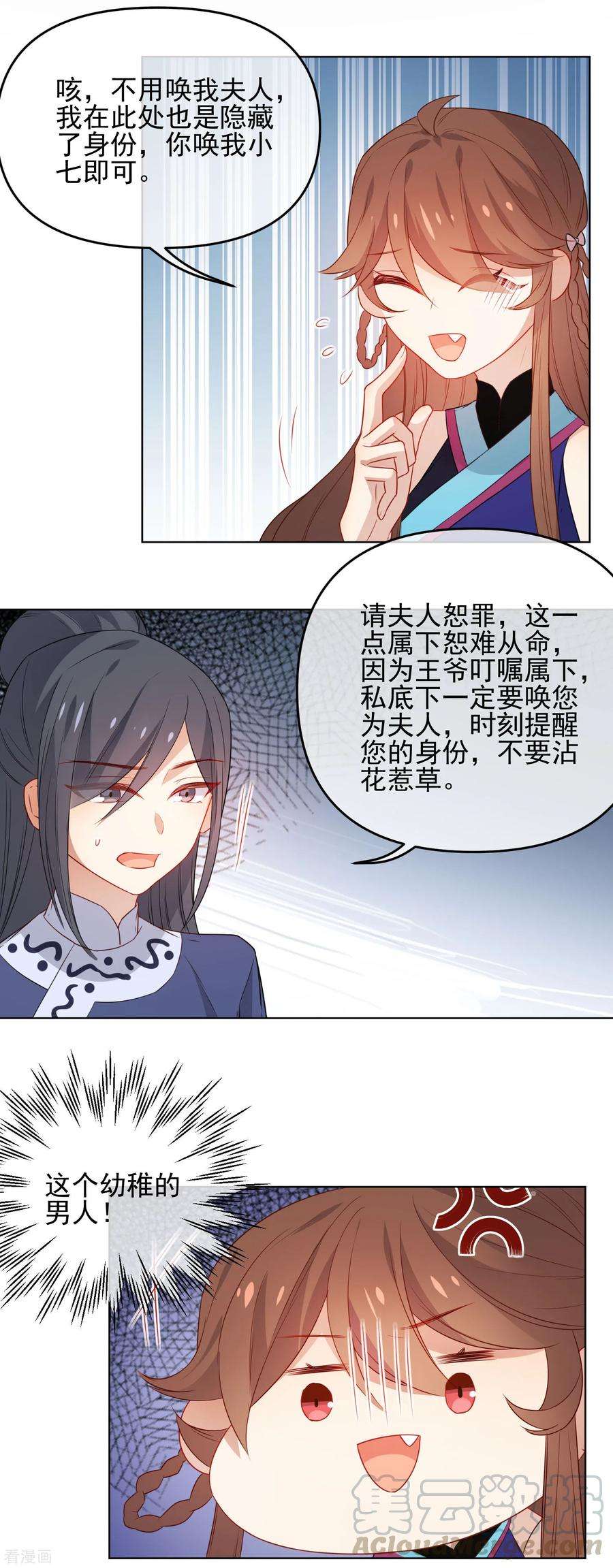 狼少女养成记190话 神秘礼物