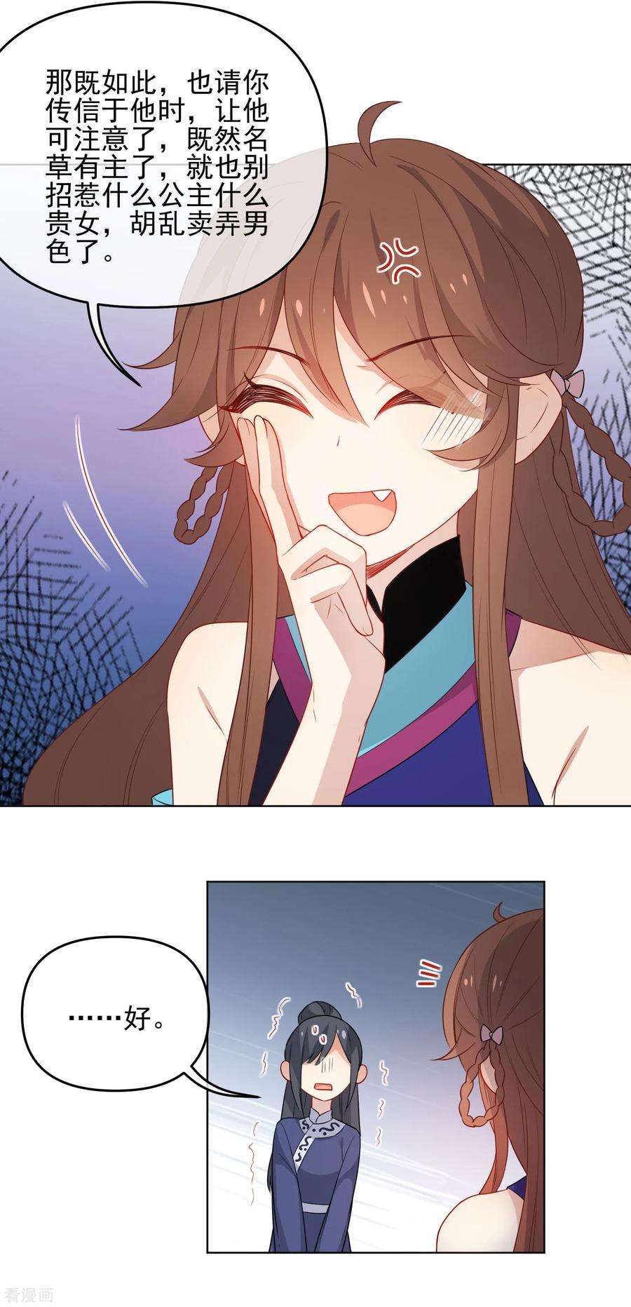 狼少女养成记190话 神秘礼物