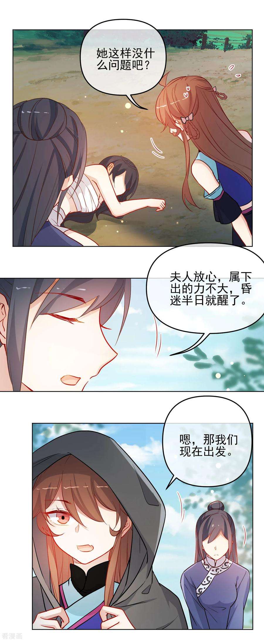 狼少女养成记190话 神秘礼物