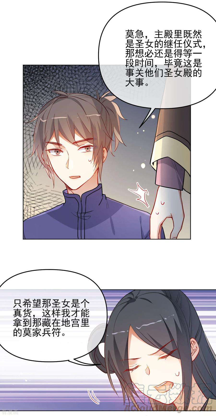 狼少女养成记190话 神秘礼物