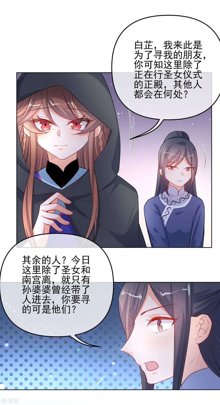 狼少女养成记192话 不让你死