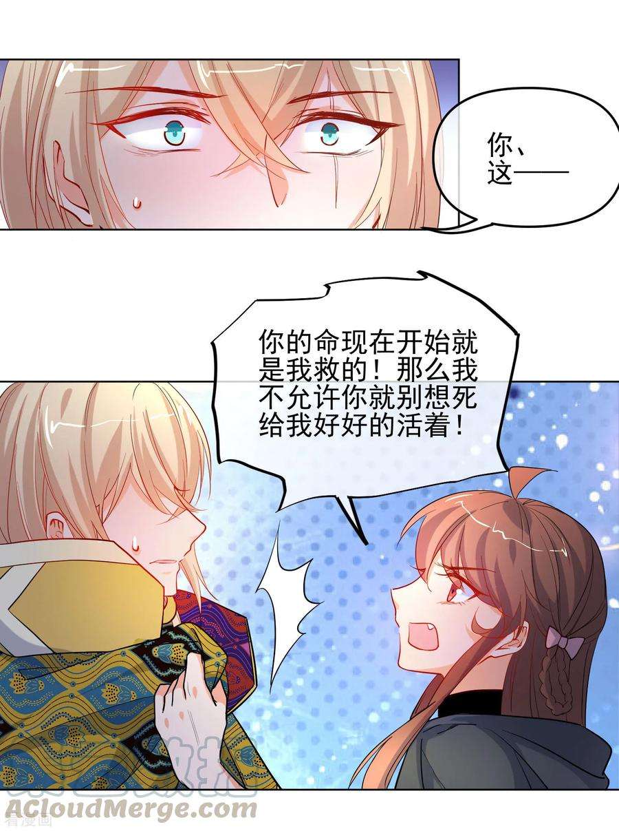 狼少女养成记192话 不让你死