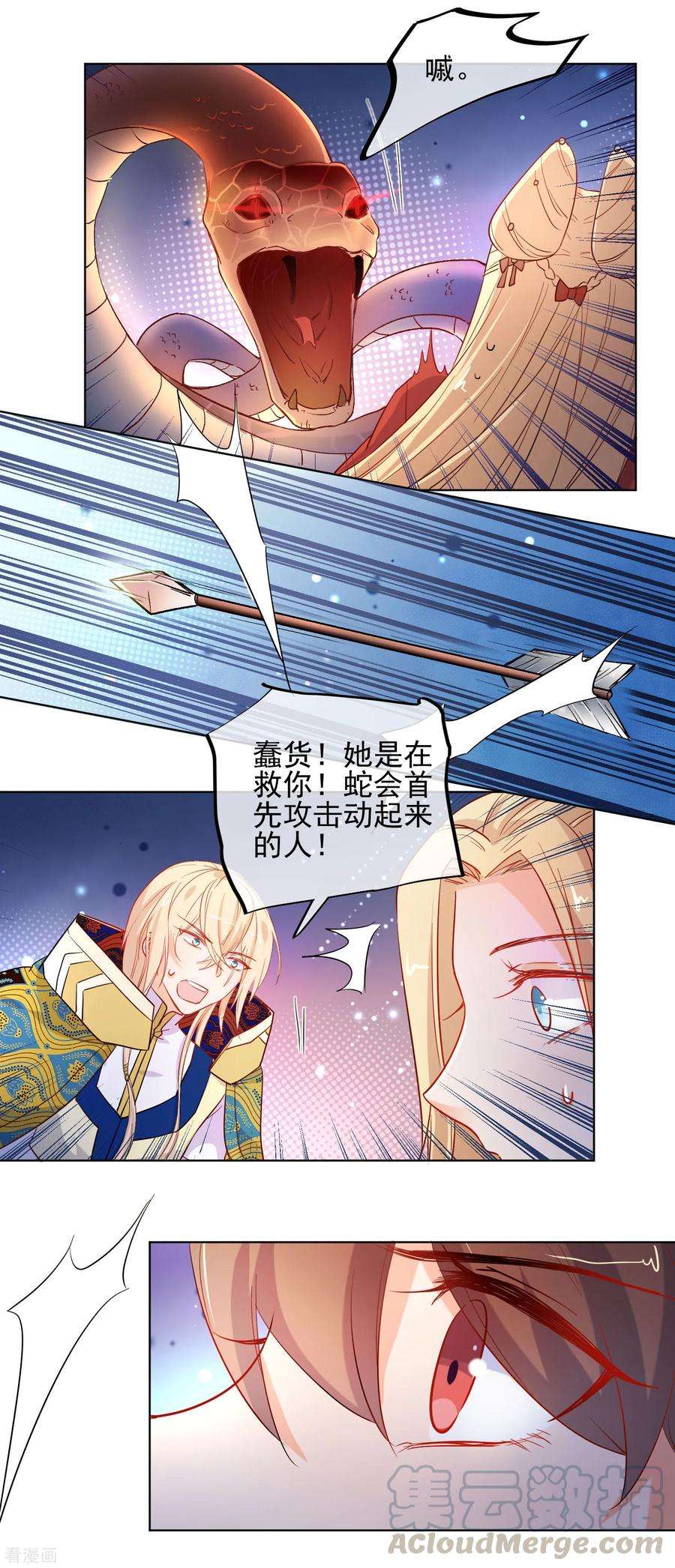 狼少女养成记192话 不让你死