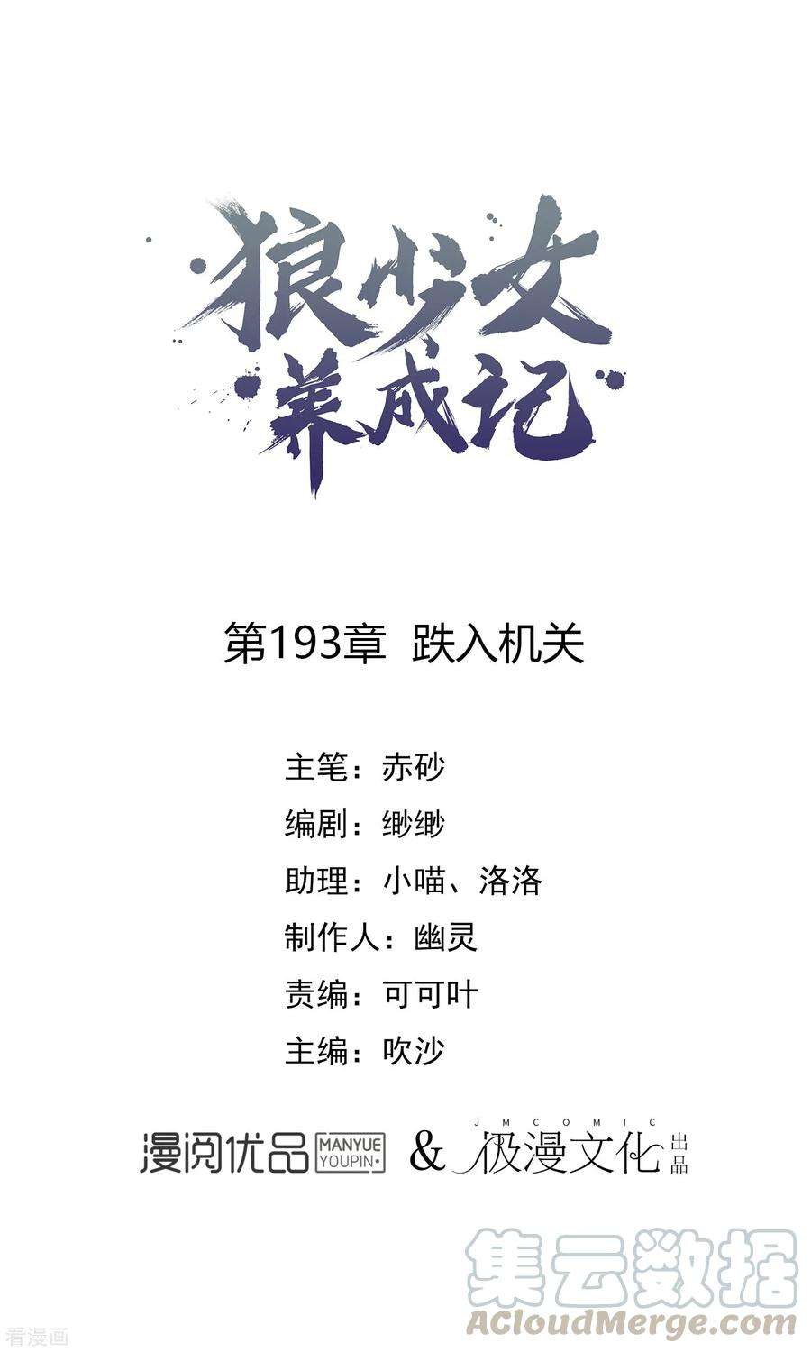 狼少女养成记193话 跌入机关