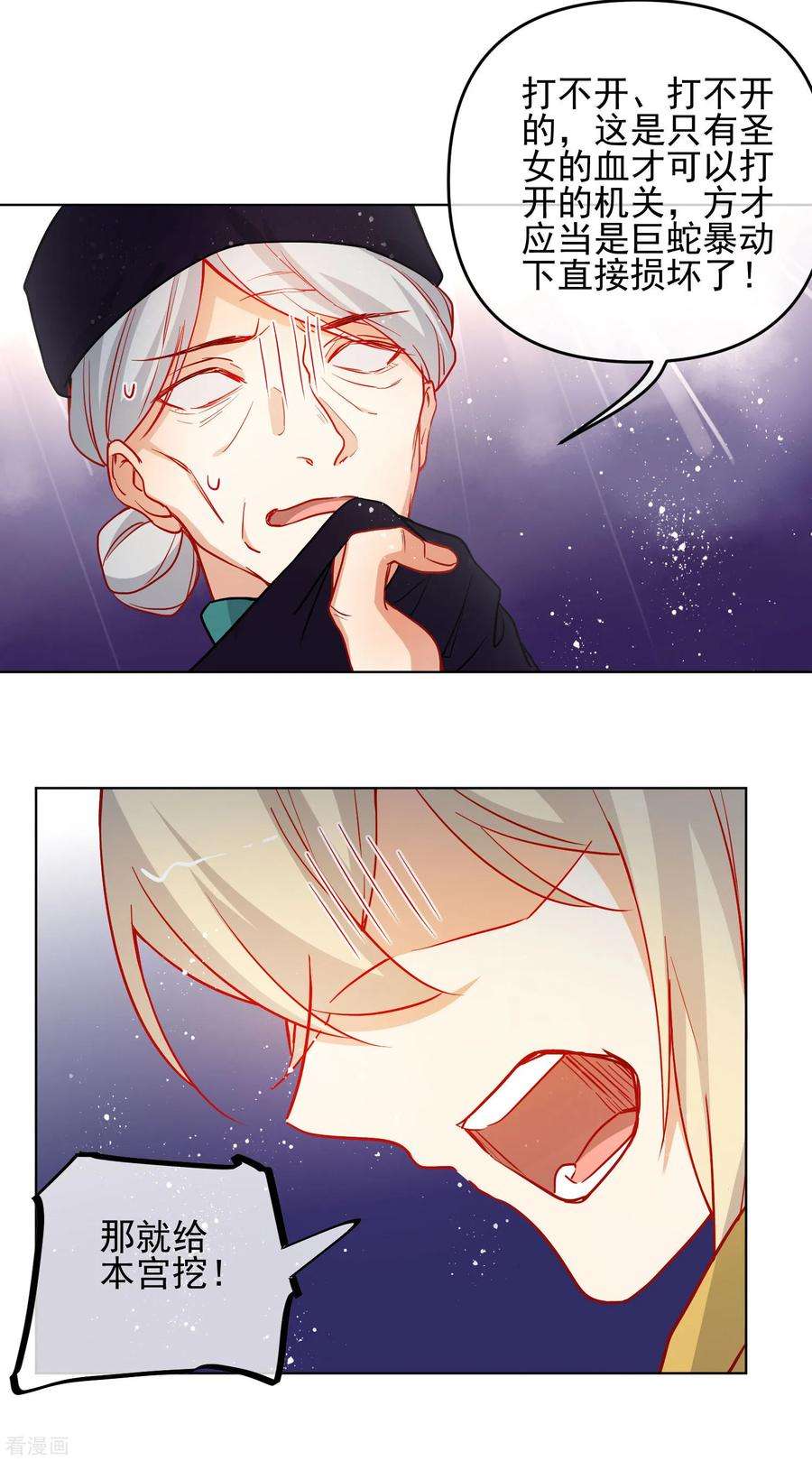 狼少女养成记193话 跌入机关