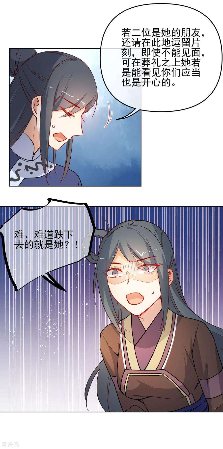 狼少女养成记193话 跌入机关