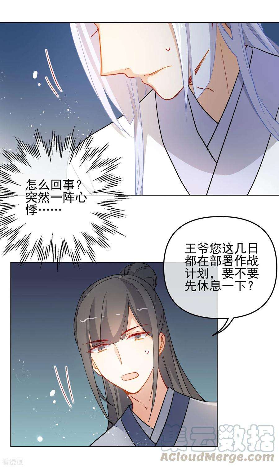 狼少女养成记193话 跌入机关