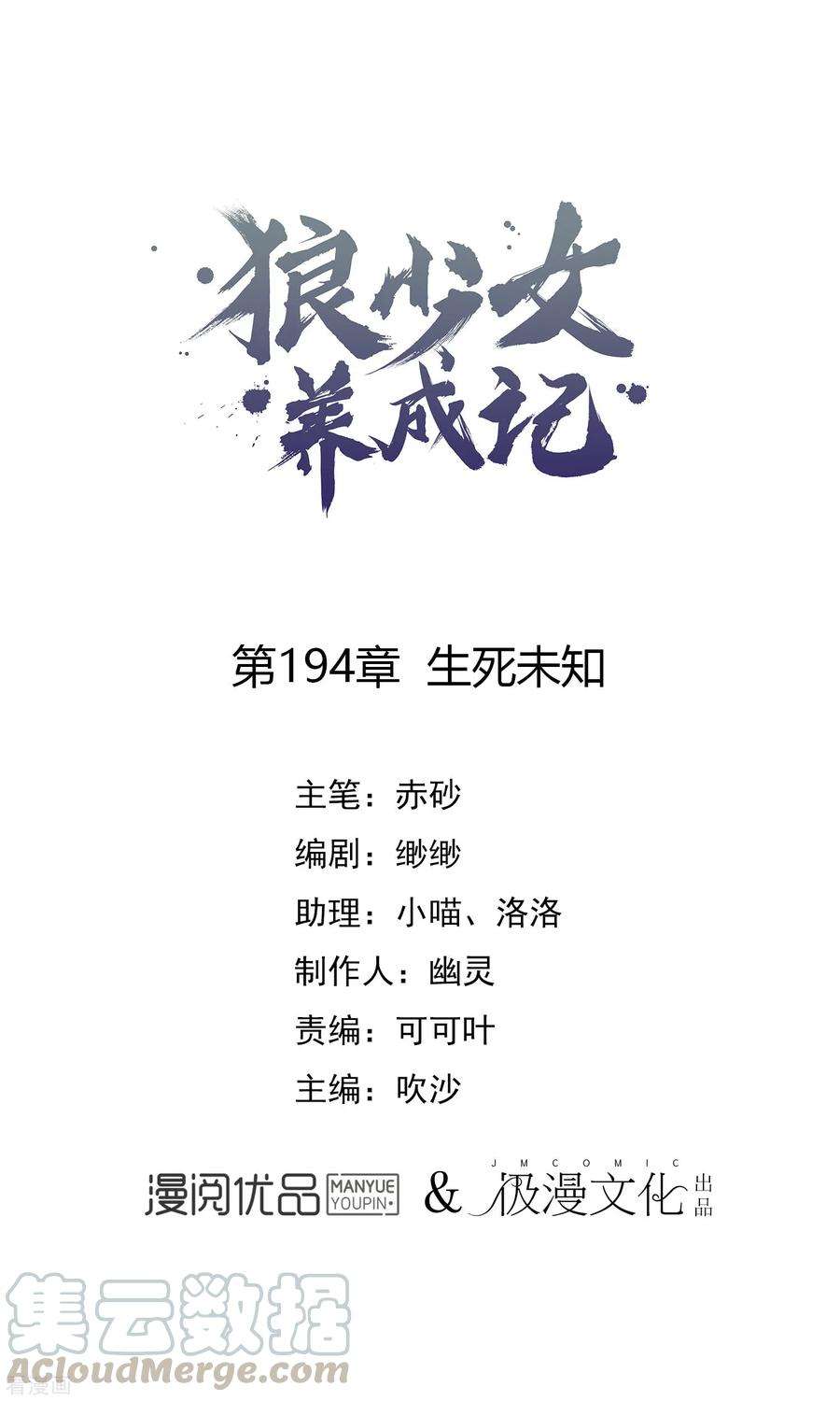 狼少女养成记194话 生死未知