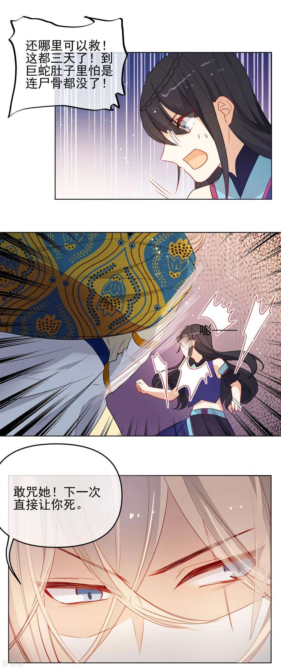 狼少女养成记194话 生死未知