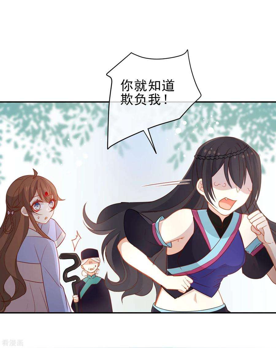 狼少女养成记205话 巧获兵符